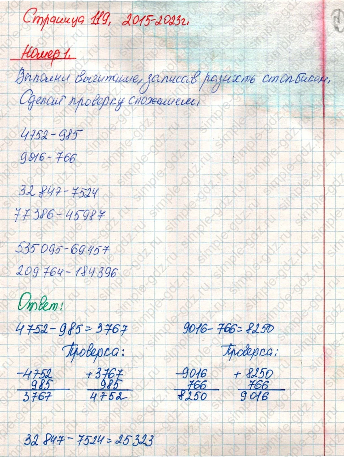 matematika class-4 Математика 4 класс учебник Дорофеев, Миракова часть 1, 2 - 1 Часть страница 119 ответ Номер 1