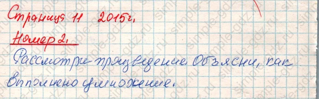matematika class-4 Математика 4 класс учебник Дорофеев, Миракова часть 1, 2 - 1 Часть страница 11 ответ Номер 2