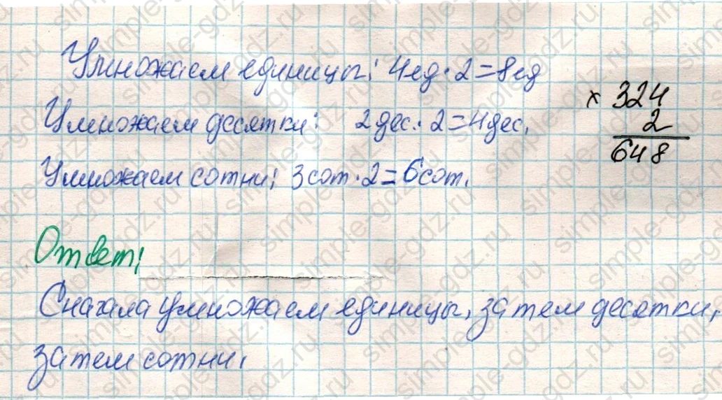 matematika class-4 Математика 4 класс учебник Дорофеев, Миракова часть 1, 2 - 1 Часть страница 11 ответ Номер 2