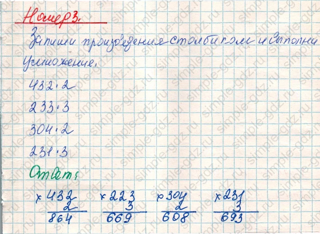 matematika class-4 Математика 4 класс учебник Дорофеев, Миракова часть 1, 2 - 1 Часть страница 11 ответ Номер 3