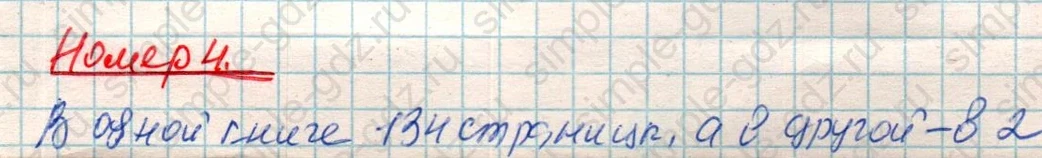 matematika class-4 Математика 4 класс учебник Дорофеев, Миракова часть 1, 2 - 1 Часть страница 11 ответ Номер 4
