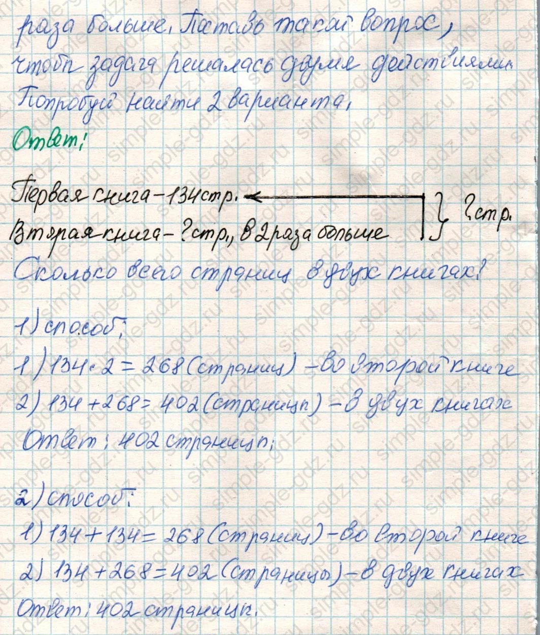 matematika class-4 Математика 4 класс учебник Дорофеев, Миракова часть 1, 2 - 1 Часть страница 11 ответ Номер 4