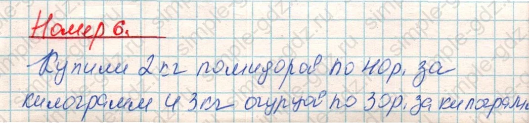 matematika class-4 Математика 4 класс учебник Дорофеев, Миракова часть 1, 2 - 1 Часть страница 11 ответ Номер 6