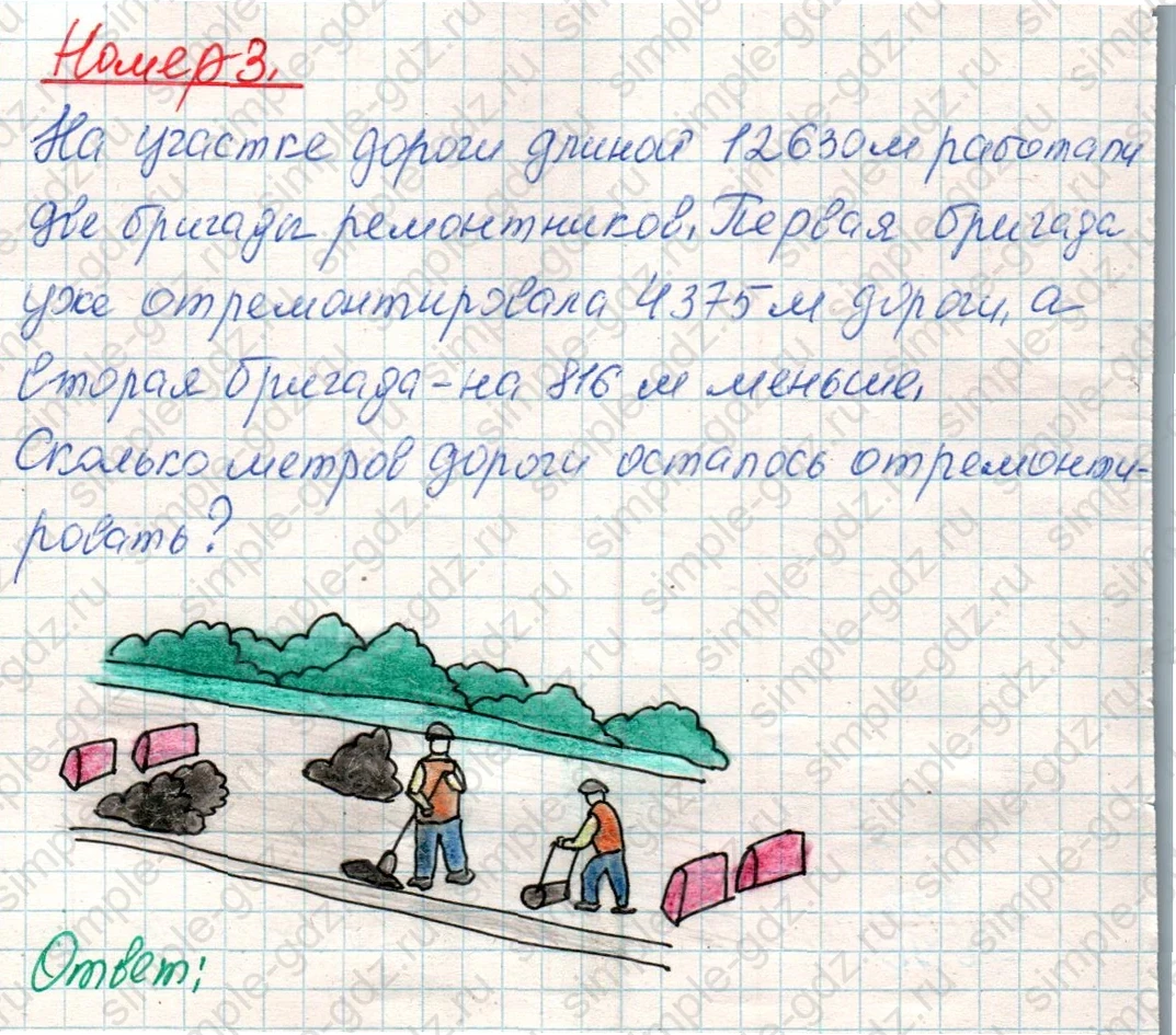 matematika class-4 Математика 4 класс учебник Дорофеев, Миракова часть 1, 2 - 1 Часть страница 120 ответ Номер 3