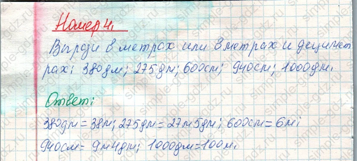 matematika class-4 Математика 4 класс учебник Дорофеев, Миракова часть 1, 2 - 1 Часть страница 120 ответ Номер 4