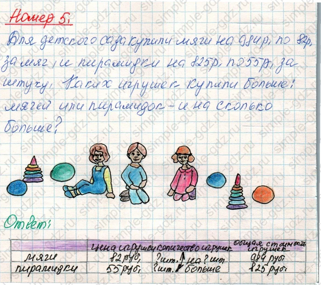 matematika class-4 Математика 4 класс учебник Дорофеев, Миракова часть 1, 2 - 1 Часть страница 120 ответ Номер 5