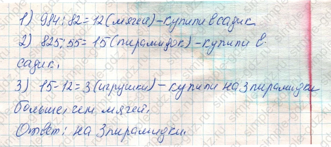 matematika class-4 Математика 4 класс учебник Дорофеев, Миракова часть 1, 2 - 1 Часть страница 120 ответ Номер 5