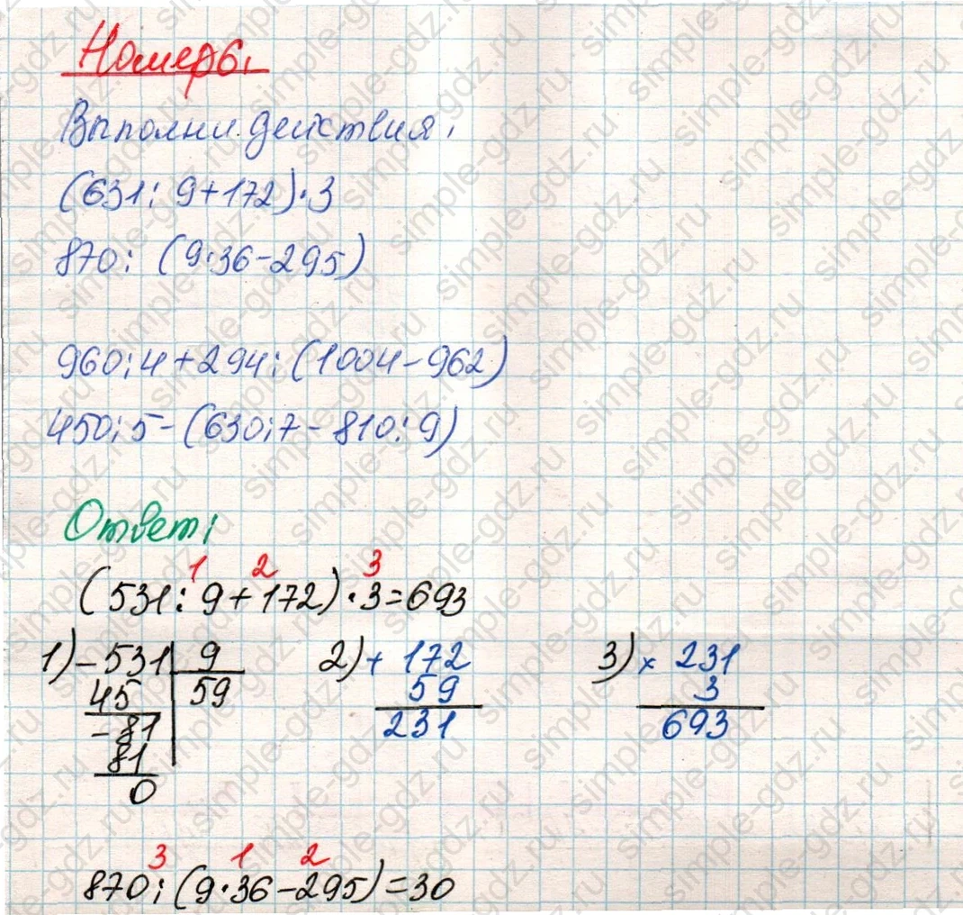 matematika class-4 Математика 4 класс учебник Дорофеев, Миракова часть 1, 2 - 1 Часть страница 120 ответ Номер 6