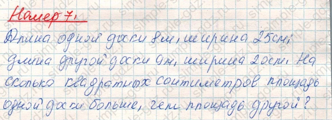 matematika class-4 Математика 4 класс учебник Дорофеев, Миракова часть 1, 2 - 1 Часть страница 120 ответ Номер 7