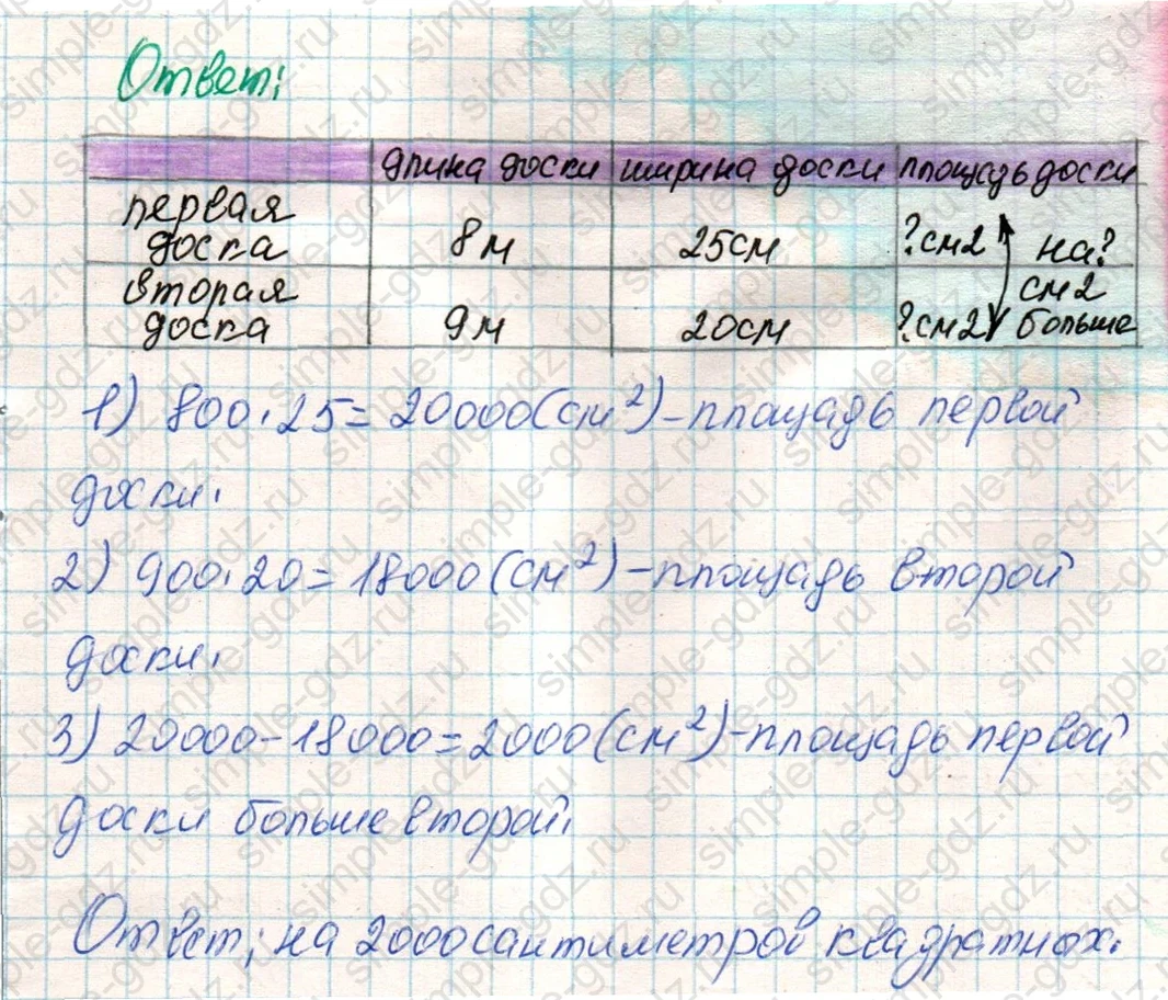 matematika class-4 Математика 4 класс учебник Дорофеев, Миракова часть 1, 2 - 1 Часть страница 120 ответ Номер 7