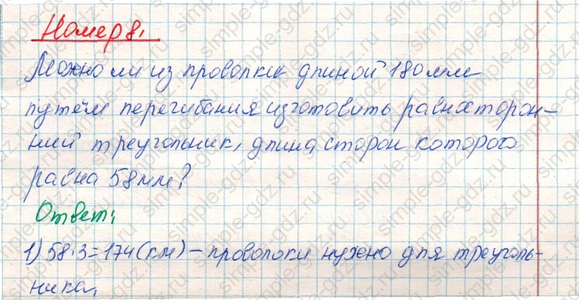 matematika class-4 Математика 4 класс учебник Дорофеев, Миракова часть 1, 2 - 1 Часть страница 120 ответ Номер 8