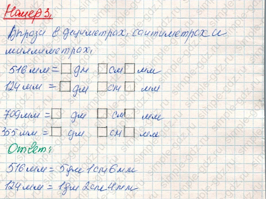 matematika class-4 Математика 4 класс учебник Дорофеев, Миракова часть 1, 2 - 1 Часть страница 120 ответ Номер 3