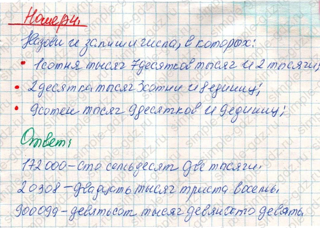 matematika class-4 Математика 4 класс учебник Дорофеев, Миракова часть 1, 2 - 1 Часть страница 120 ответ Номер 4