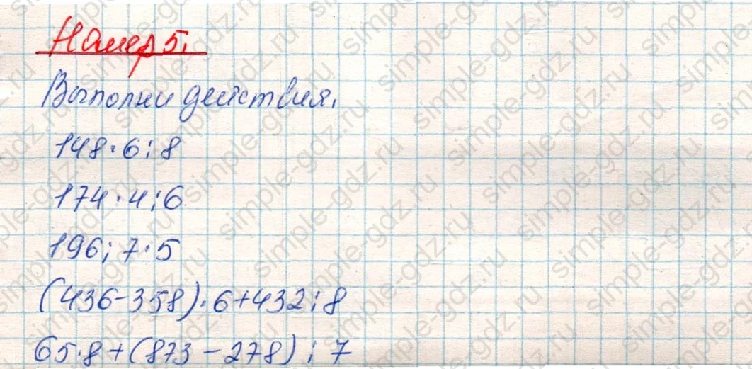matematika class-4 Математика 4 класс учебник Дорофеев, Миракова часть 1, 2 - 1 Часть страница 120 ответ Номер 5