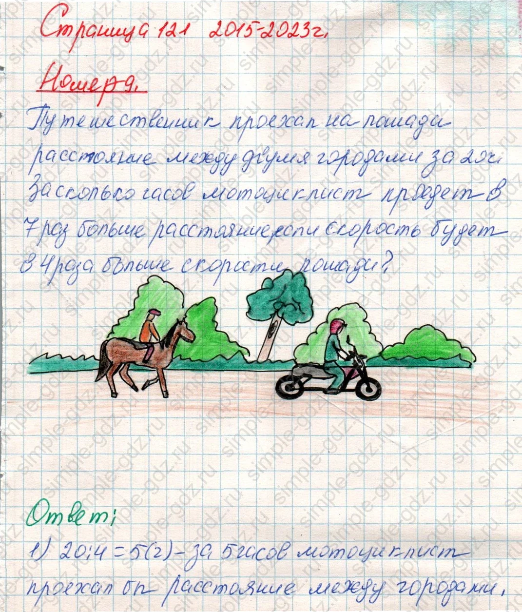 matematika class-4 Математика 4 класс учебник Дорофеев, Миракова часть 1, 2 - 1 Часть страница 121 ответ Номер 9