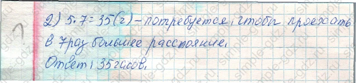 matematika class-4 Математика 4 класс учебник Дорофеев, Миракова часть 1, 2 - 1 Часть страница 121 ответ Номер 9