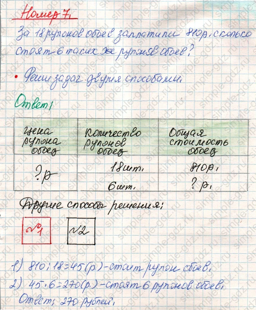 matematika class-4 Математика 4 класс учебник Дорофеев, Миракова часть 1, 2 - 1 Часть страница 121 ответ Номер 7