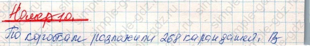 matematika class-4 Математика 4 класс учебник Дорофеев, Миракова часть 1, 2 - 1 Часть страница 121 ответ Номер 10