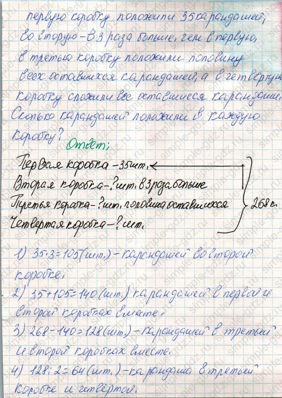 matematika class-4 Математика 4 класс учебник Дорофеев, Миракова часть 1, 2 - 1 Часть страница 121 ответ Номер 10