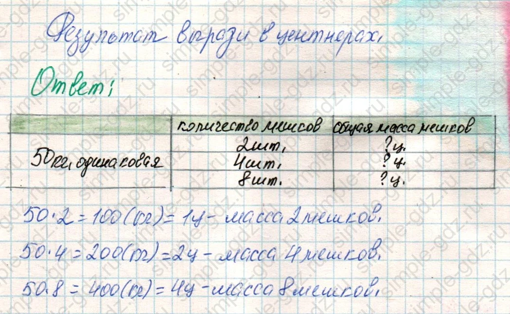 matematika class-4 Математика 4 класс учебник Дорофеев, Миракова часть 1, 2 - 1 Часть страница 122 ответ Номер 3