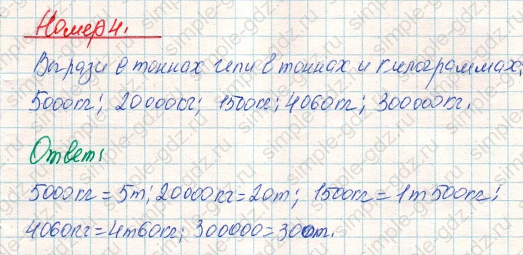 matematika class-4 Математика 4 класс учебник Дорофеев, Миракова часть 1, 2 - 1 Часть страница 122 ответ Номер 4