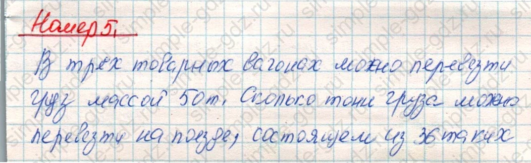 matematika class-4 Математика 4 класс учебник Дорофеев, Миракова часть 1, 2 - 1 Часть страница 122 ответ Номер 5