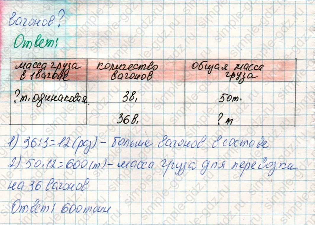 matematika class-4 Математика 4 класс учебник Дорофеев, Миракова часть 1, 2 - 1 Часть страница 122 ответ Номер 5
