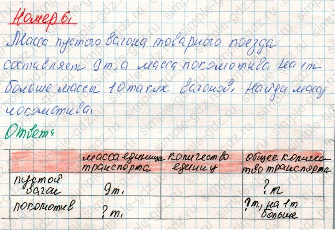 matematika class-4 Математика 4 класс учебник Дорофеев, Миракова часть 1, 2 - 1 Часть страница 122 ответ Номер 6