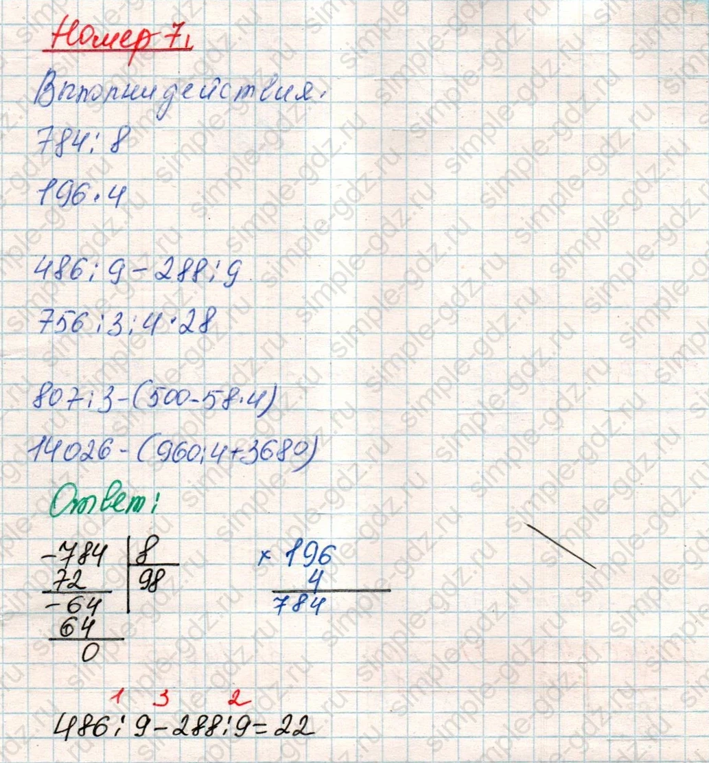 matematika class-4 Математика 4 класс учебник Дорофеев, Миракова часть 1, 2 - 1 Часть страница 122 ответ Номер 7
