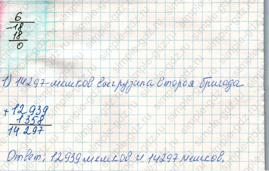 matematika class-4 Математика 4 класс учебник Дорофеев, Миракова часть 1, 2 - 1 Часть страница 122 ответ Номер 8