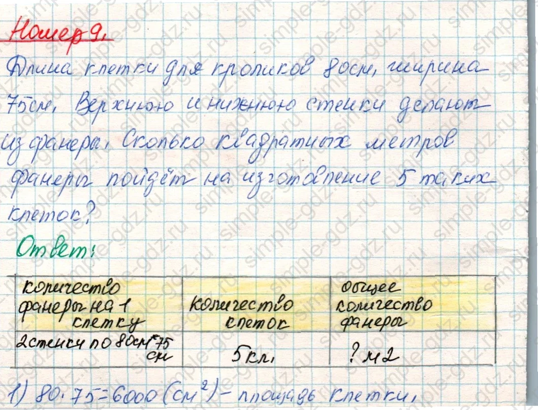 matematika class-4 Математика 4 класс учебник Дорофеев, Миракова часть 1, 2 - 1 Часть страница 122 ответ Номер 9