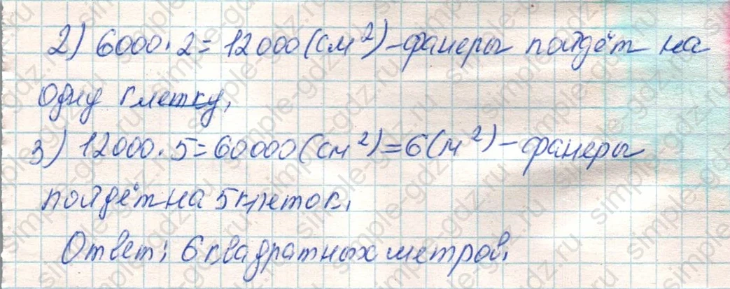 matematika class-4 Математика 4 класс учебник Дорофеев, Миракова часть 1, 2 - 1 Часть страница 122 ответ Номер 9