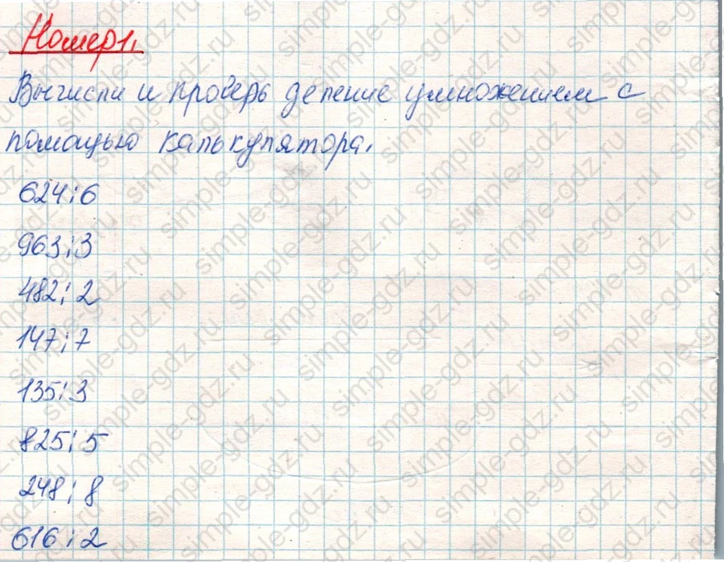 matematika class-4 Математика 4 класс учебник Дорофеев, Миракова часть 1, 2 - 1 Часть страница 122 ответ Номер 1