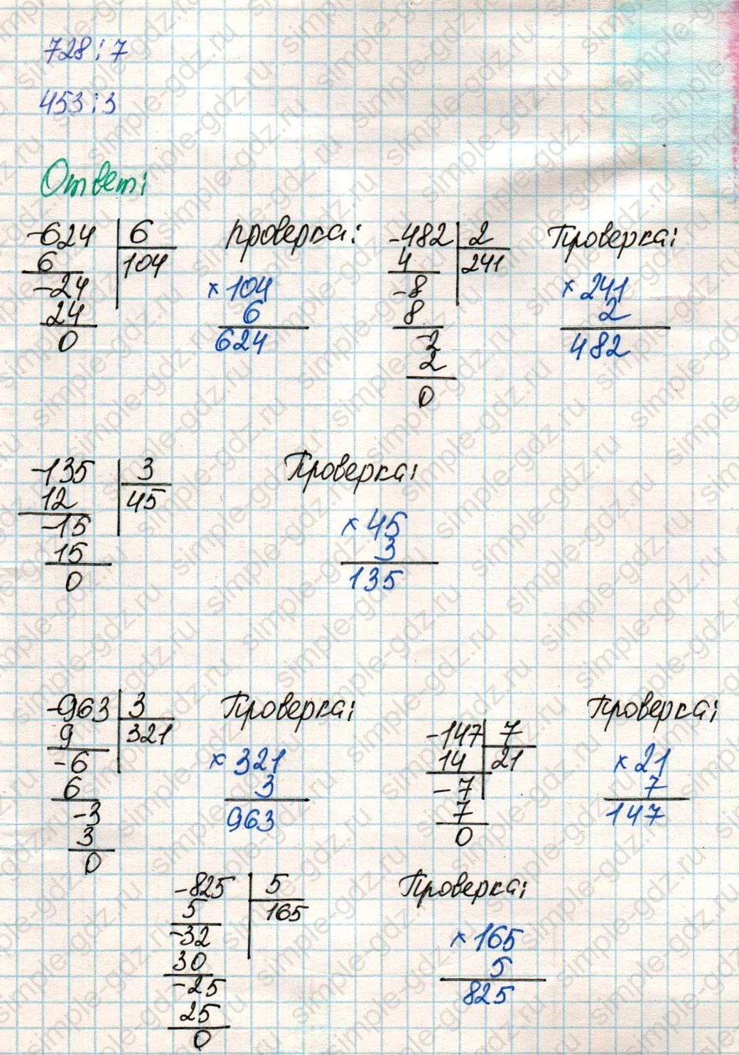 matematika class-4 Математика 4 класс учебник Дорофеев, Миракова часть 1, 2 - 1 Часть страница 122 ответ Номер 1