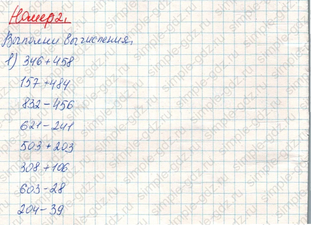 matematika class-4 Математика 4 класс учебник Дорофеев, Миракова часть 1, 2 - 1 Часть страница 122 ответ Номер 2