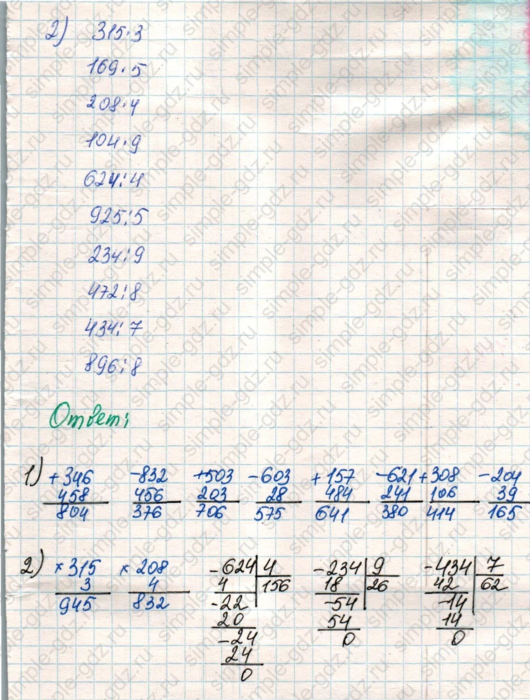 matematika class-4 Математика 4 класс учебник Дорофеев, Миракова часть 1, 2 - 1 Часть страница 122 ответ Номер 2