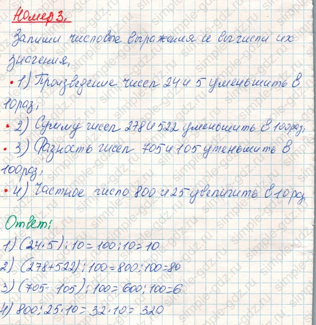 matematika class-4 Математика 4 класс учебник Дорофеев, Миракова часть 1, 2 - 1 Часть страница 122 ответ Номер 3