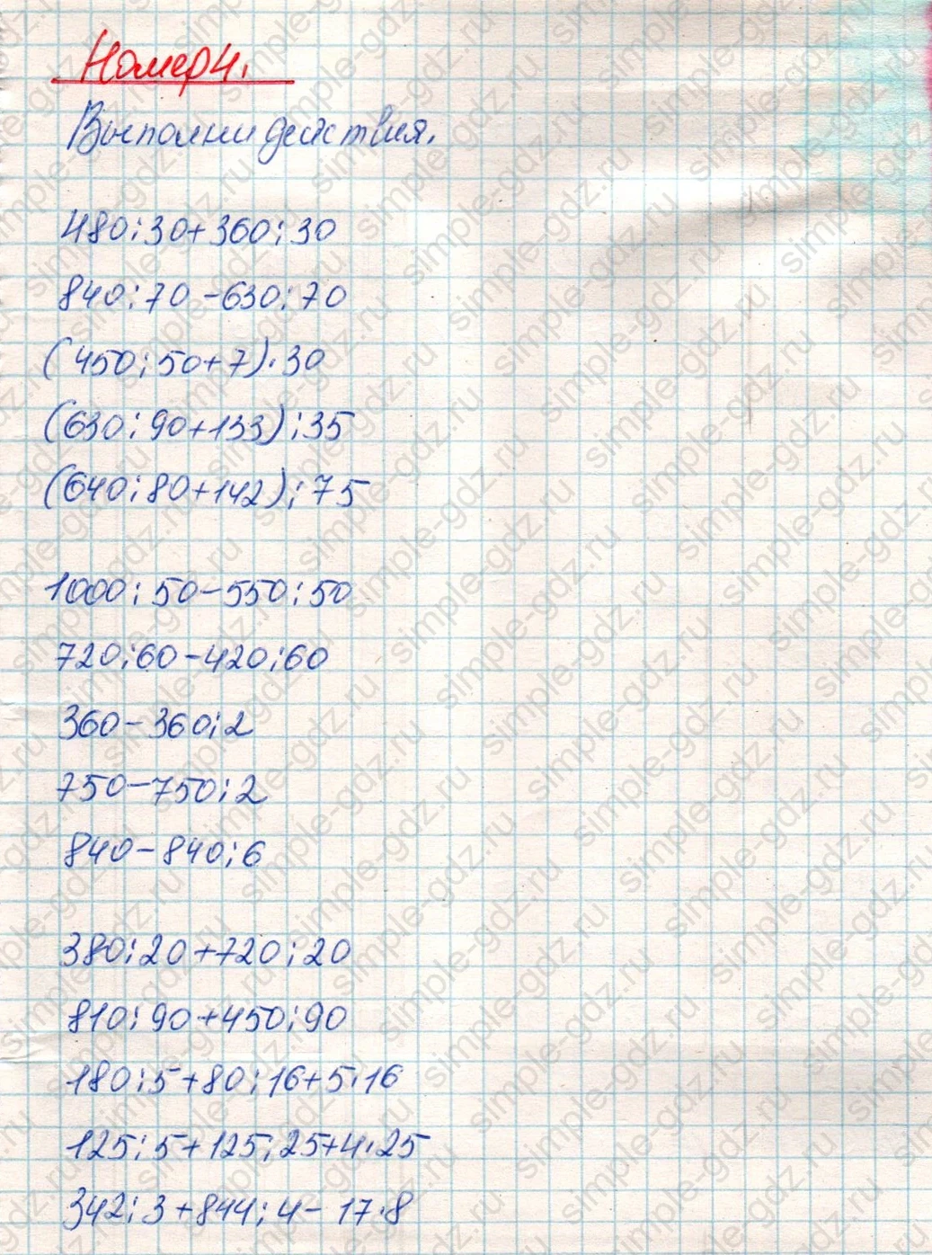 matematika class-4 Математика 4 класс учебник Дорофеев, Миракова часть 1, 2 - 1 Часть страница 122 ответ Номер 4