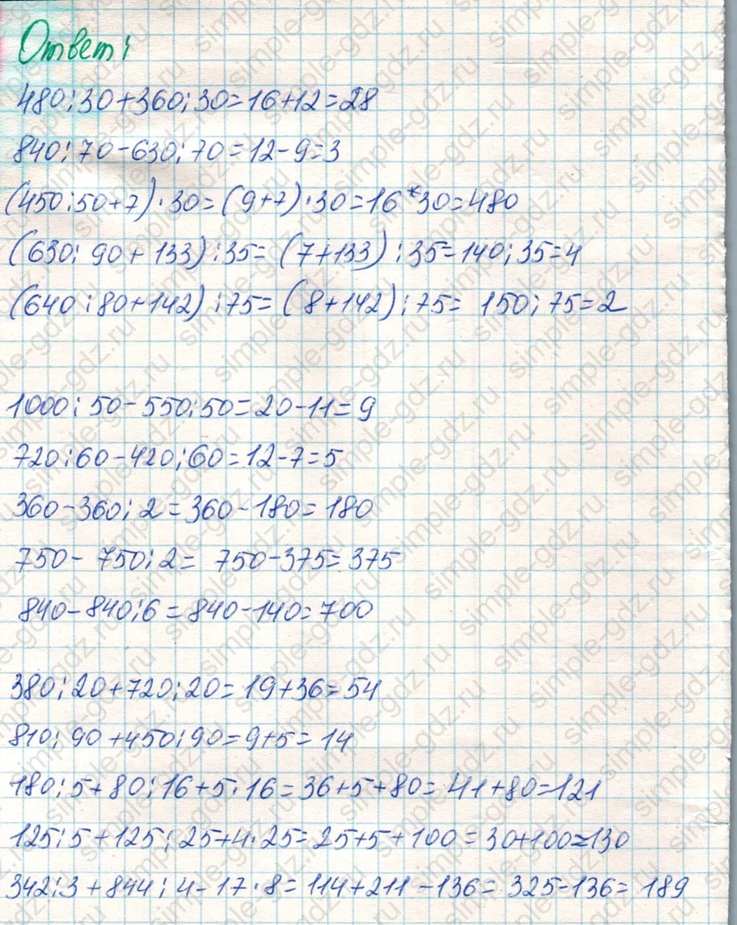 matematika class-4 Математика 4 класс учебник Дорофеев, Миракова часть 1, 2 - 1 Часть страница 122 ответ Номер 4