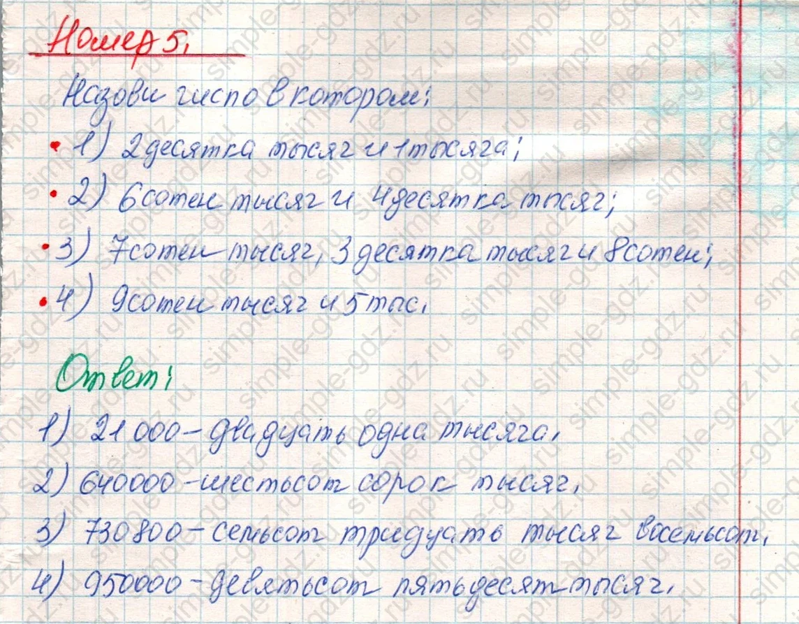 matematika class-4 Математика 4 класс учебник Дорофеев, Миракова часть 1, 2 - 1 Часть страница 122 ответ Номер 5