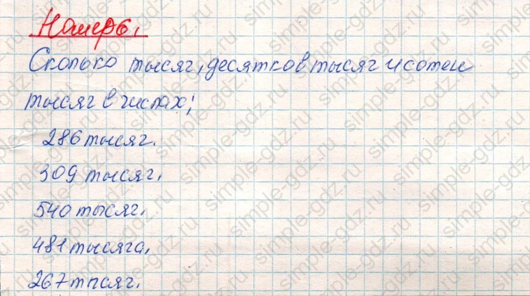 matematika class-4 Математика 4 класс учебник Дорофеев, Миракова часть 1, 2 - 1 Часть страница 122 ответ Номер 6