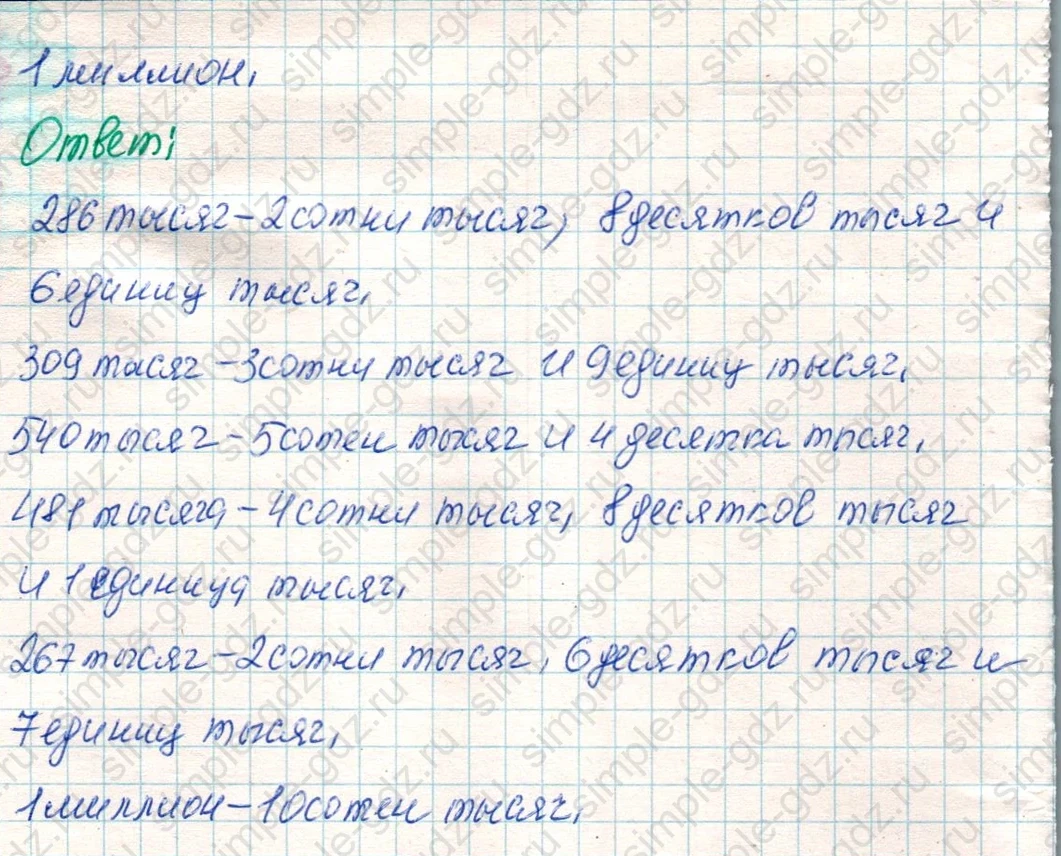 matematika class-4 Математика 4 класс учебник Дорофеев, Миракова часть 1, 2 - 1 Часть страница 122 ответ Номер 6