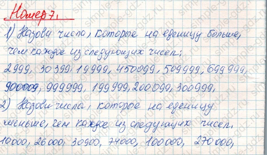 matematika class-4 Математика 4 класс учебник Дорофеев, Миракова часть 1, 2 - 1 Часть страница 122 ответ Номер 7