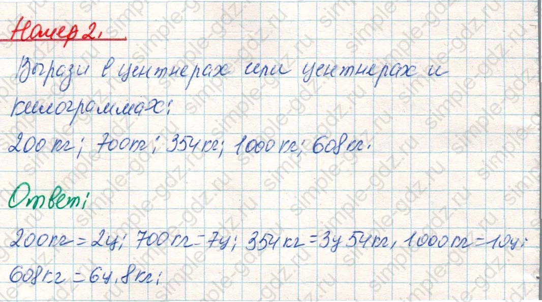 matematika class-4 Математика 4 класс учебник Дорофеев, Миракова часть 1, 2 - 1 Часть страница 122 ответ Номер 2