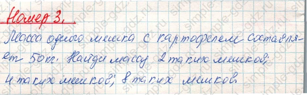 matematika class-4 Математика 4 класс учебник Дорофеев, Миракова часть 1, 2 - 1 Часть страница 122 ответ Номер 3