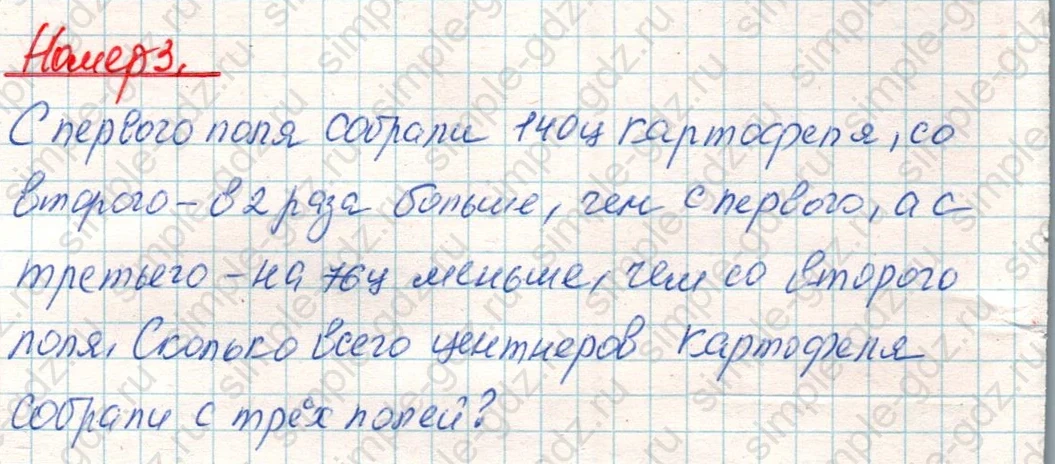 matematika class-4 Математика 4 класс учебник Дорофеев, Миракова часть 1, 2 - 1 Часть страница 123 ответ Номер 3
