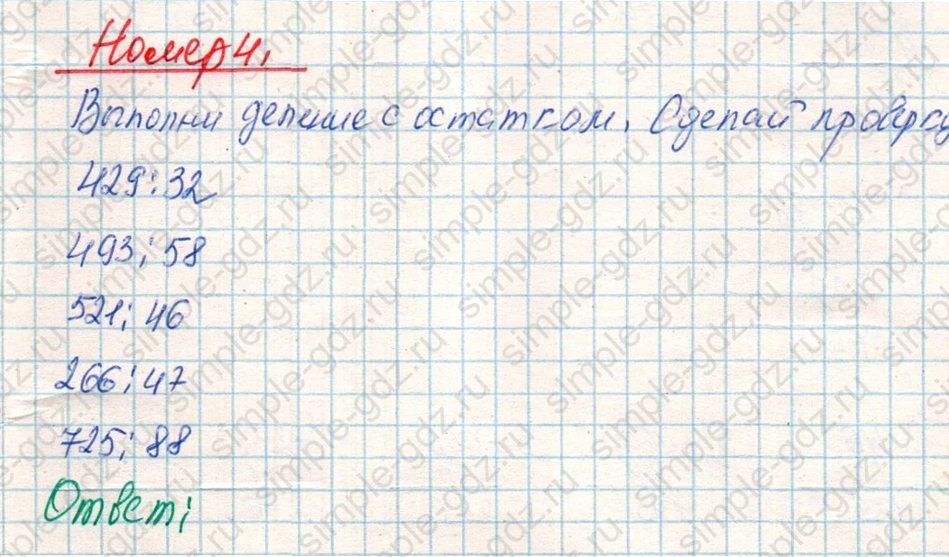 matematika class-4 Математика 4 класс учебник Дорофеев, Миракова часть 1, 2 - 1 Часть страница 123 ответ Номер 4