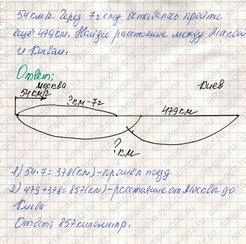matematika class-4 Математика 4 класс учебник Дорофеев, Миракова часть 1, 2 - 1 Часть страница 123 ответ Номер 5