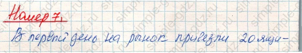 matematika class-4 Математика 4 класс учебник Дорофеев, Миракова часть 1, 2 - 1 Часть страница 123 ответ Номер 7