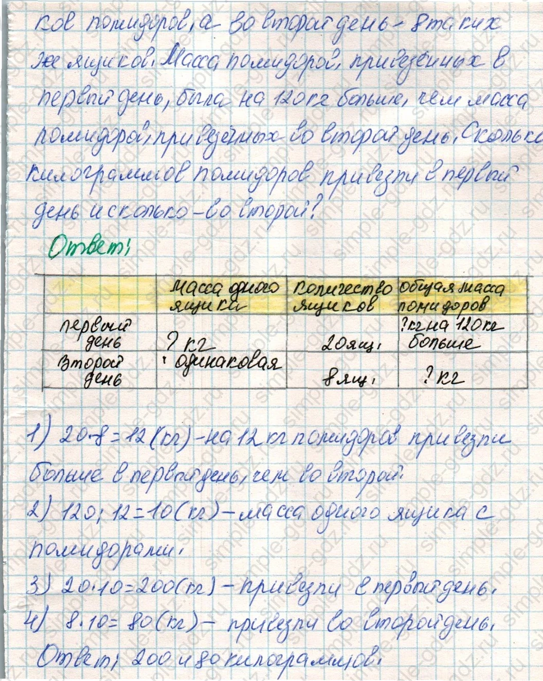 matematika class-4 Математика 4 класс учебник Дорофеев, Миракова часть 1, 2 - 1 Часть страница 123 ответ Номер 7